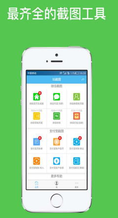 小魚教您 手機(jī)屏幕截圖軟件排行榜